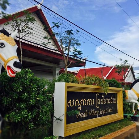 Preah Vihear Jaya Hotel Sra Aem ภายนอก รูปภาพ